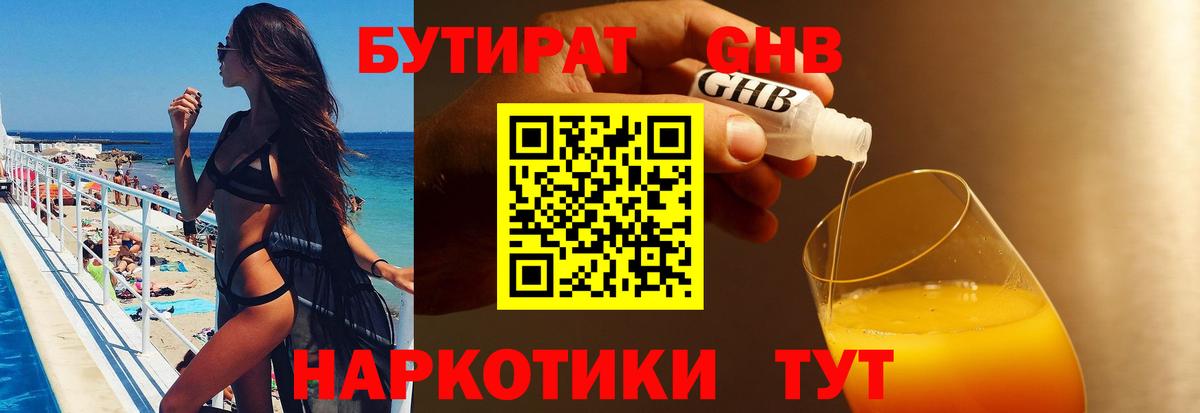 БУТИРАТ жидкий экстази  Вход с VPN  Петровск 