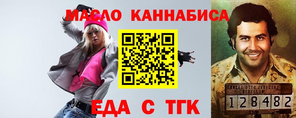 Еда ТГК марихуана  Вход с VPN  Петровск 