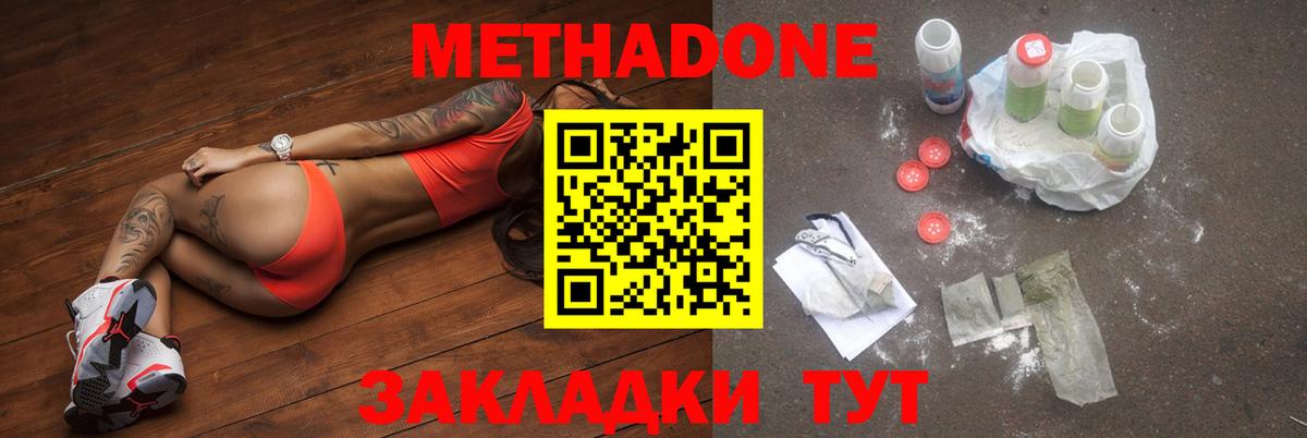 Петровск  Метадон methadone  Вход с VPN  Метадон VHQ 